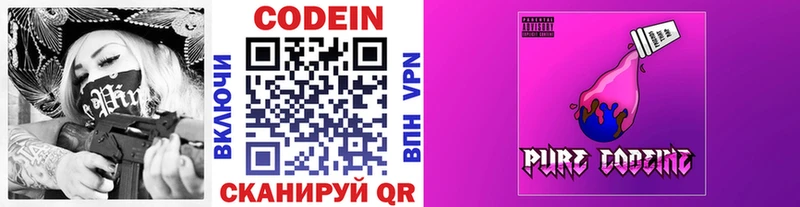 Купить где  Гусь-Хрустальный  Codein Purple Drank 